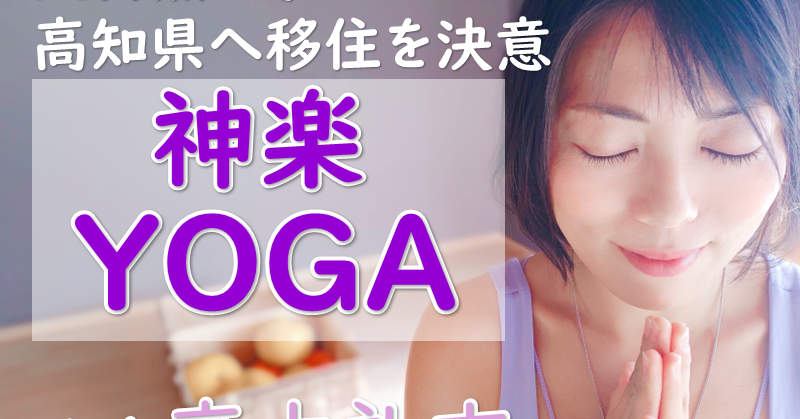 横浜市で自分らしく幸せなオンラインヨガを│Bio yoga＆Bio food