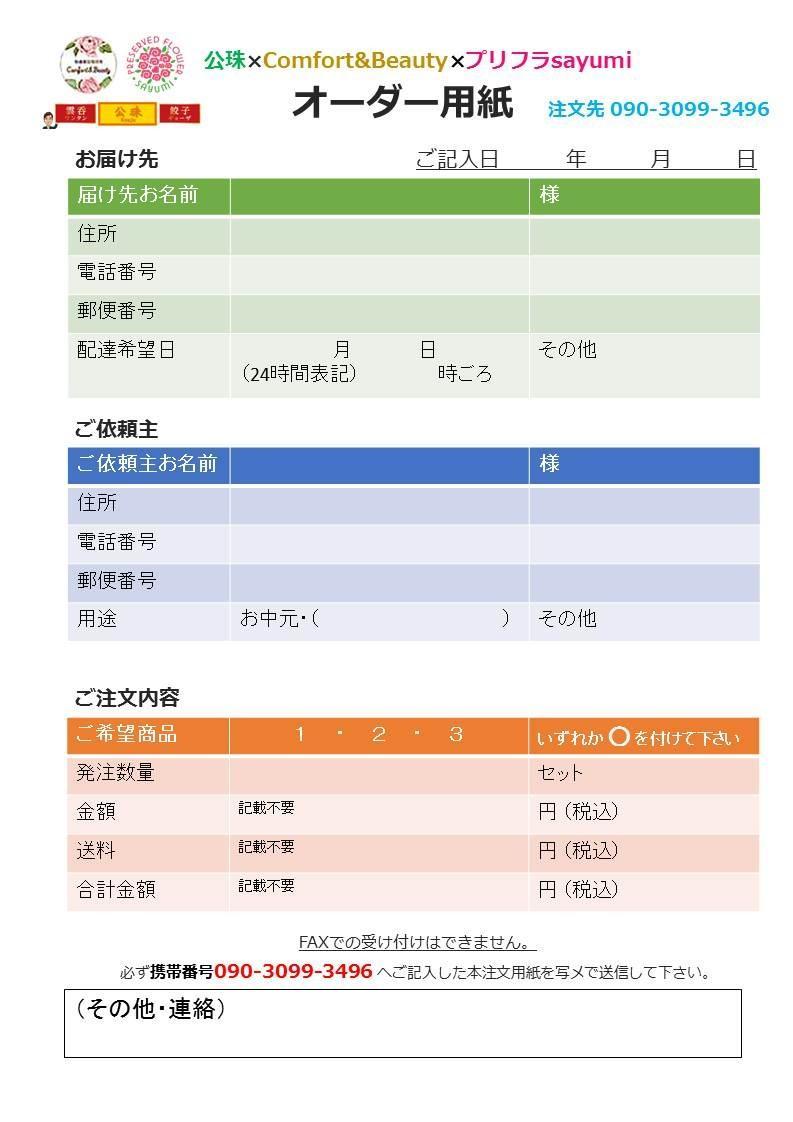 ２０２０年のお中元 06 28 横浜市全域 西区 磯子区 中区 保土ケ谷区 南区の横浜市の企業 店舗 手作り餃子 ワンタン 公珠 こうじゅ 横浜市の子育て支援情報が満載 ぐるっとママ横浜