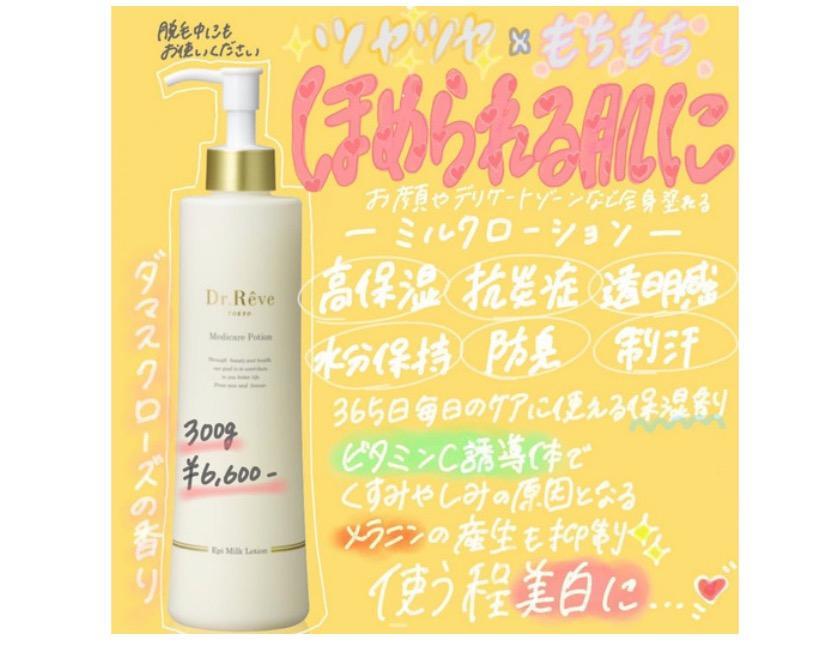 新入荷 ドクターレーヴ メディケアポーション 脱毛 美容液 300mL 新品