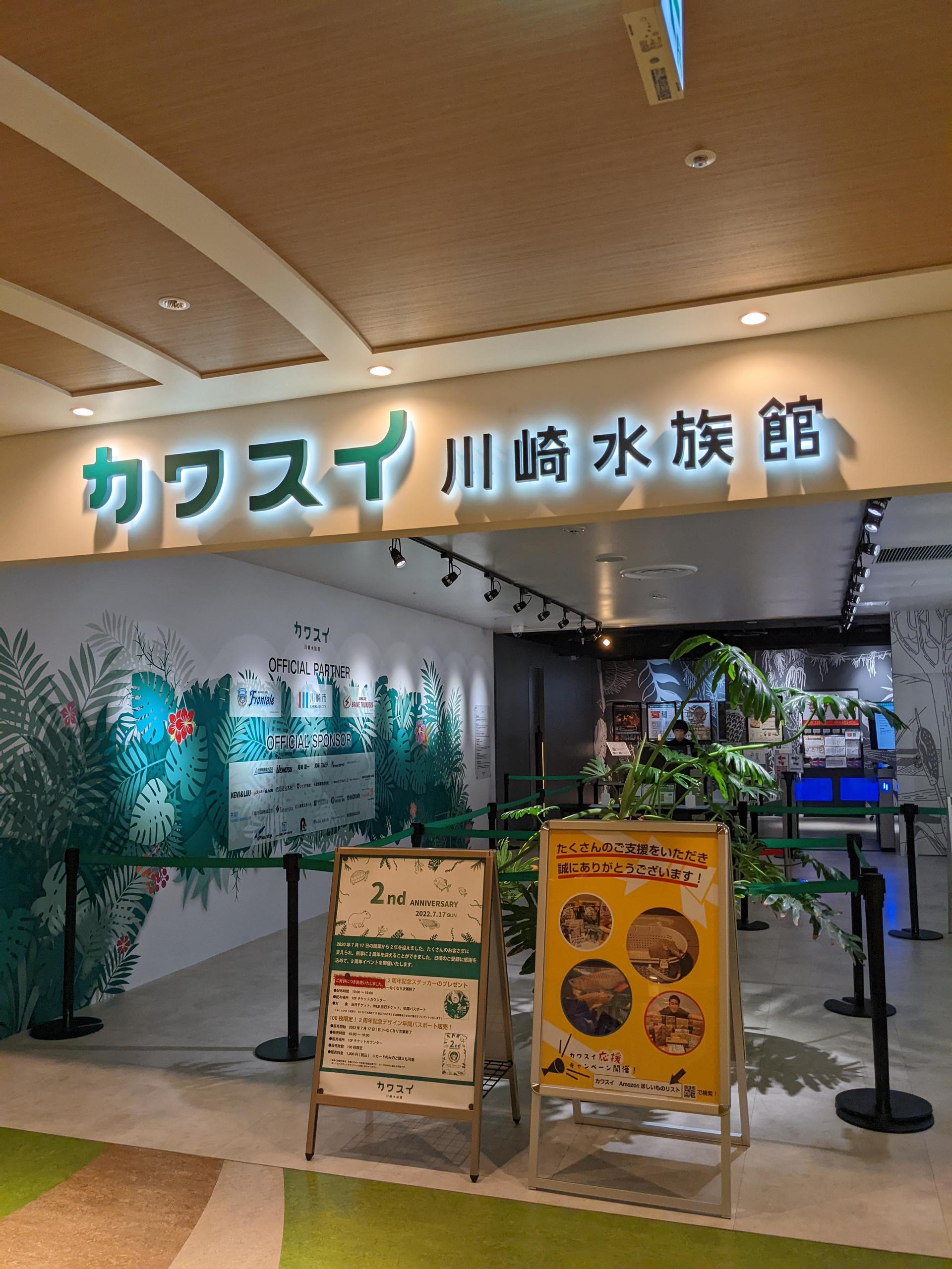 横浜からもすぐに行ける！駅チカの水族館☆カワスイに行ってみたよ