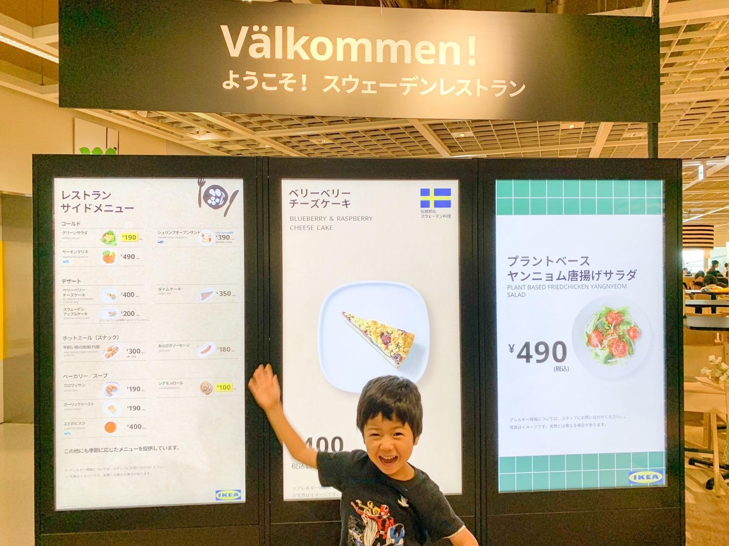 ６歳長男とデート Ikeaレストランのモーニングが楽しい 22 08 24 横浜市全域のぐるっとも横浜 さよこ ぐるっとママ横浜アンバサダー 横浜市の子育て支援情報が満載 ぐるっとママ横浜