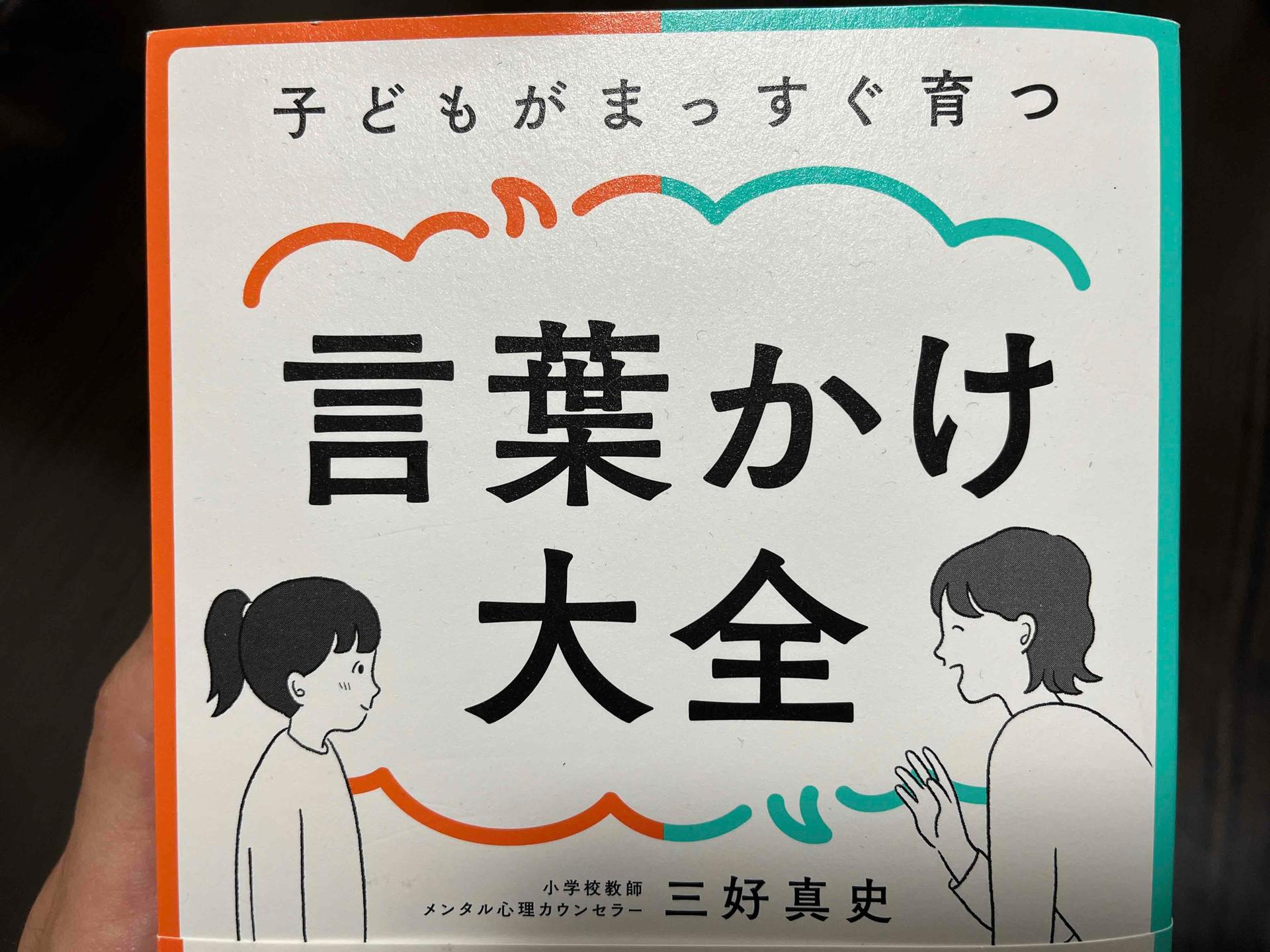 子どもへの言葉かけ （by松下隼司） （2023.04.14） | 三八上北全域の